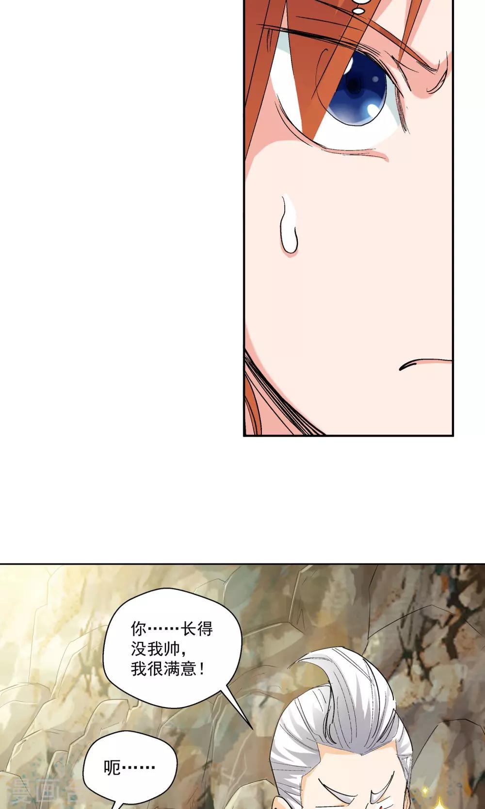 《仙道魔侠》第79话 潜入云冬城1 第10页