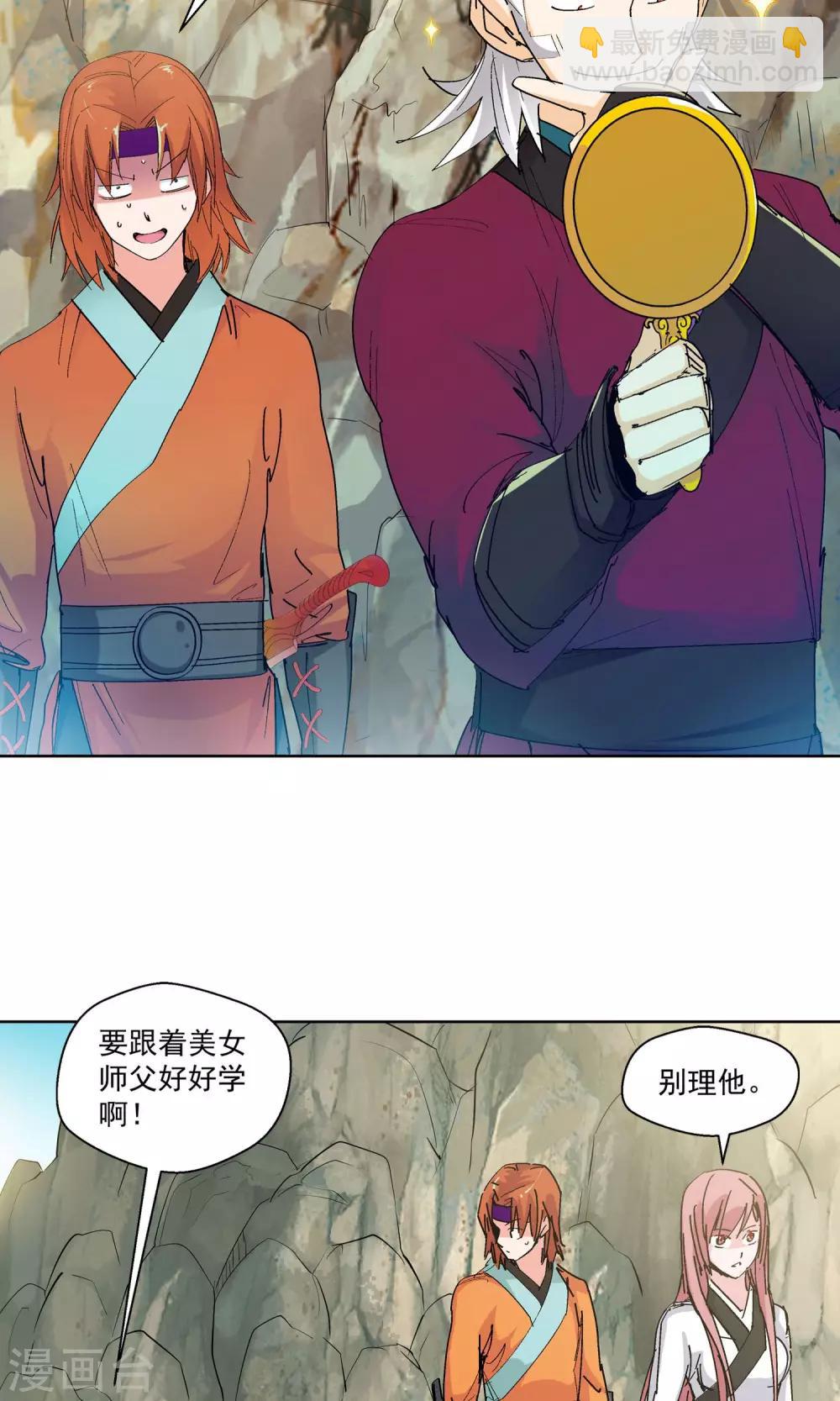 《仙道魔侠》第79话 潜入云冬城1 第11页