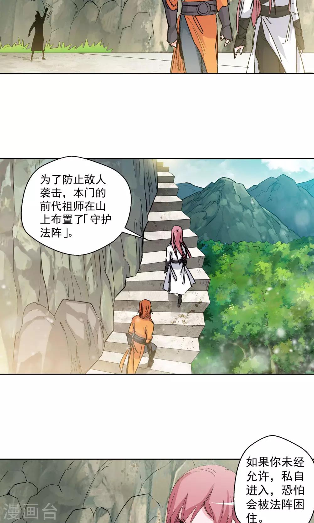 《仙道魔侠》第79话 潜入云冬城1 第12页