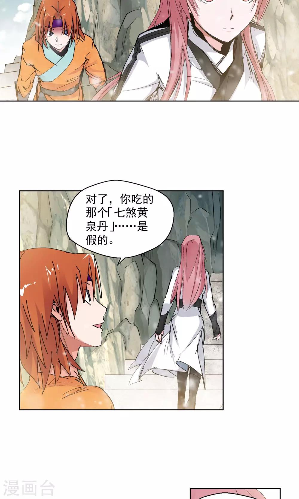 《仙道魔侠》第79话 潜入云冬城1 第15页