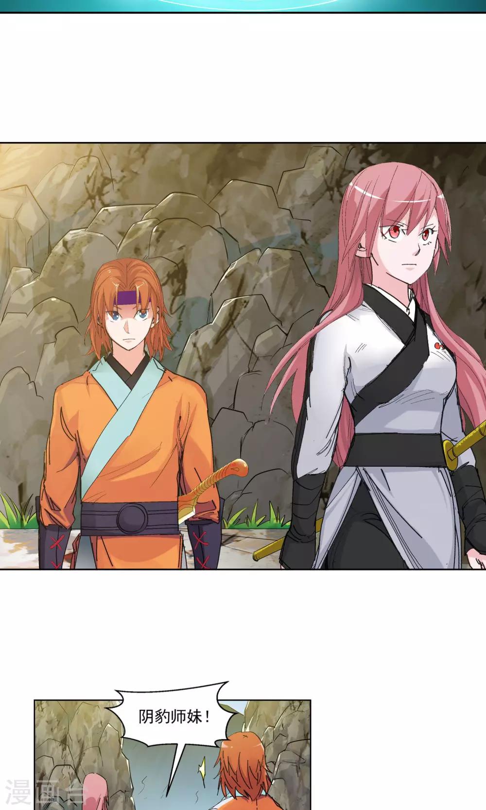 《仙道魔侠》第79话 潜入云冬城1 第4页