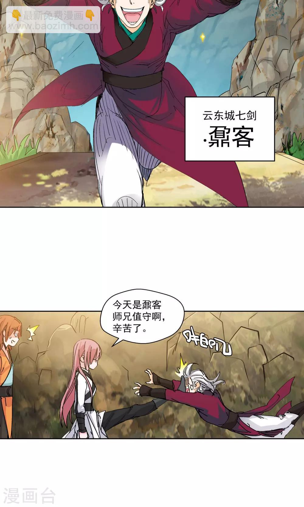 《仙道魔侠》第79话 潜入云冬城1 第6页