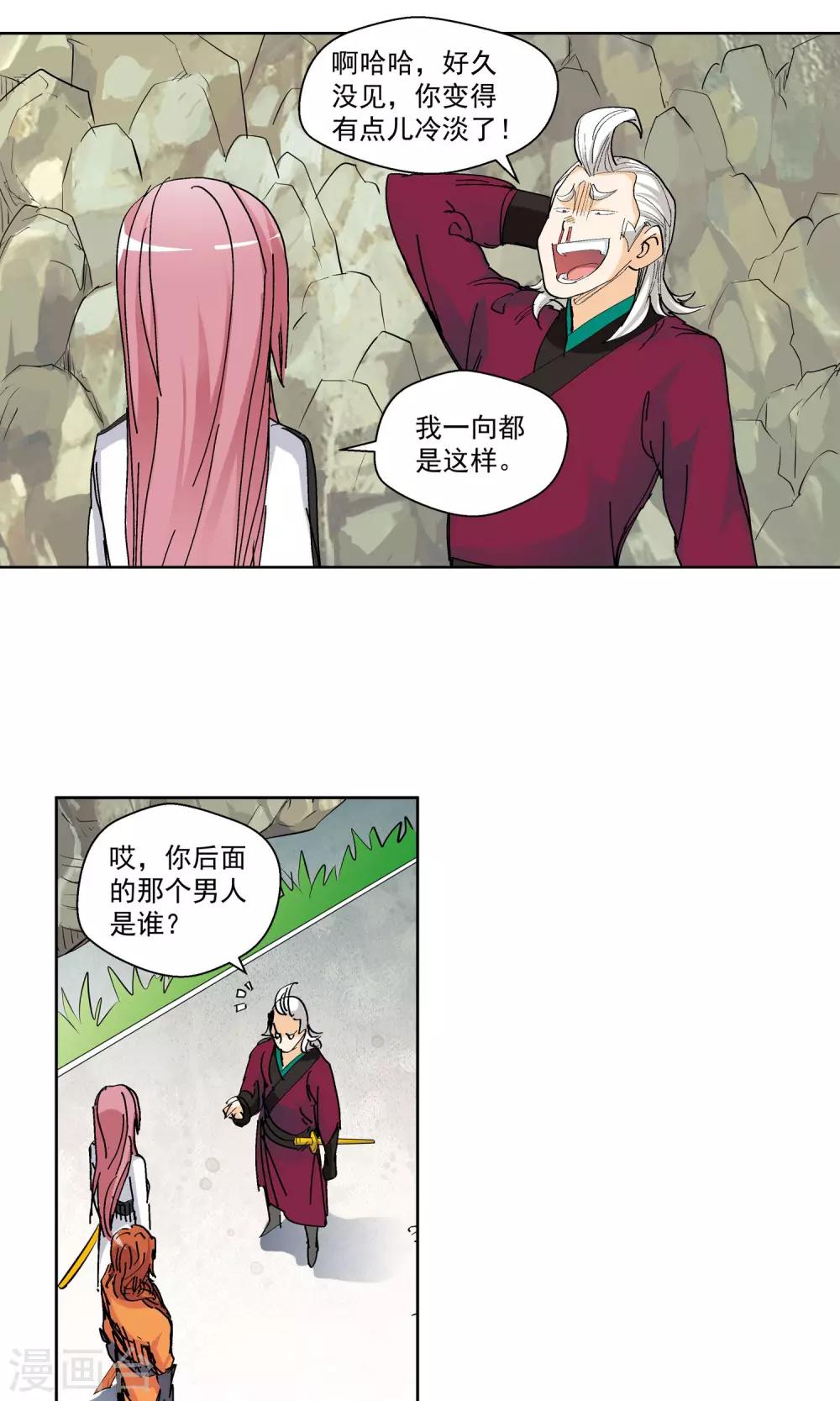 《仙道魔侠》第79话 潜入云冬城1 第7页