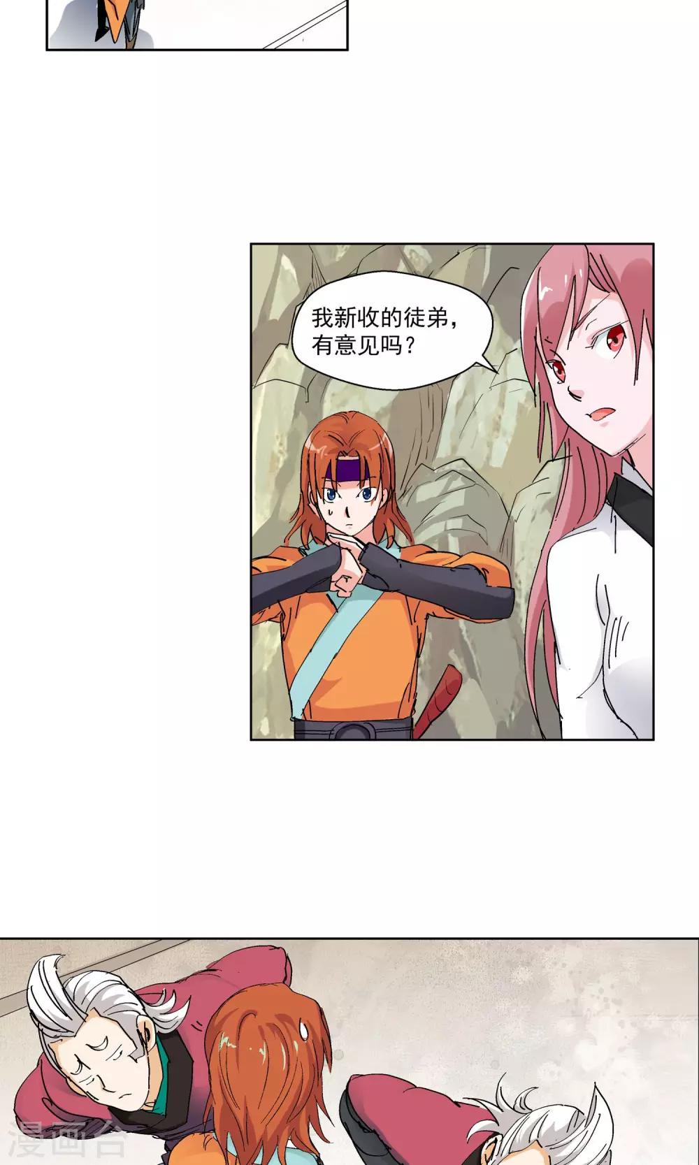 《仙道魔侠》第79话 潜入云冬城1 第8页