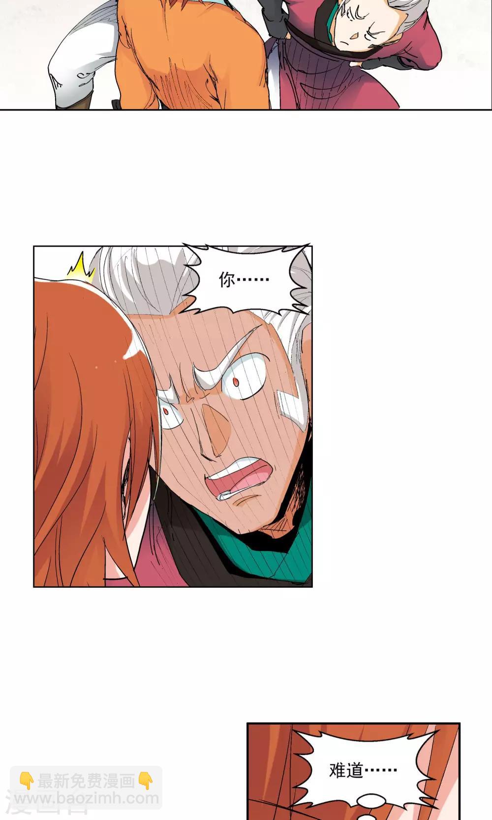 《仙道魔侠》第79话 潜入云冬城1 第9页