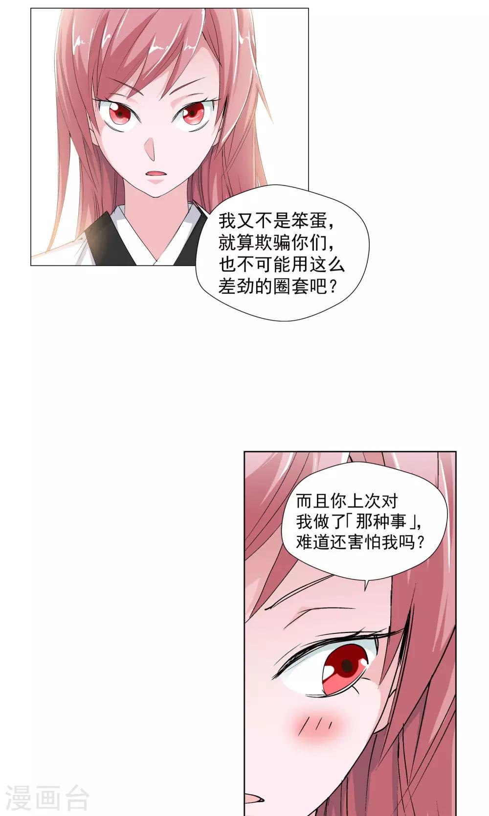 《仙道魔侠》第78话 敌人的帮助2 第10页