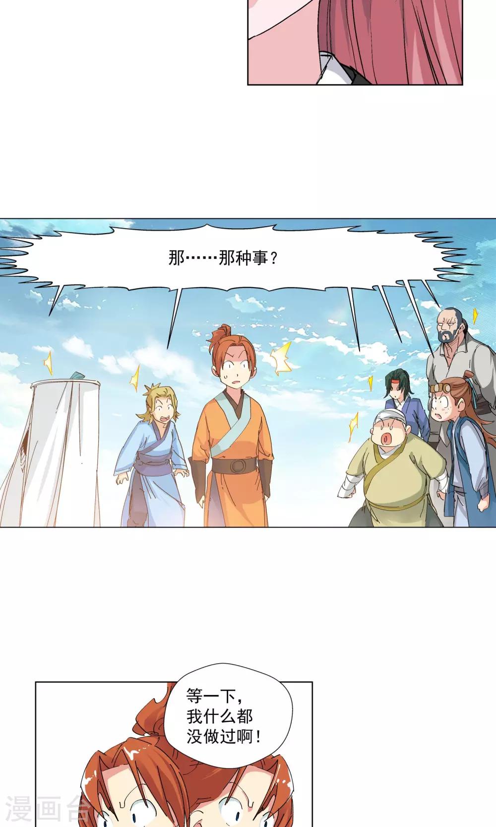 《仙道魔侠》第78话 敌人的帮助2 第11页