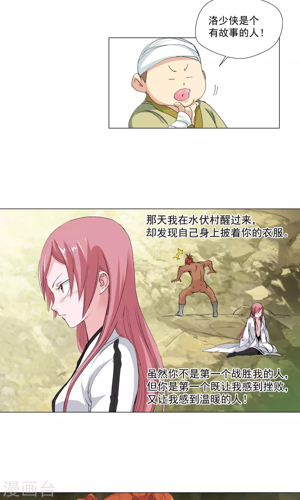 《仙道魔侠》第78话 敌人的帮助2 第13页