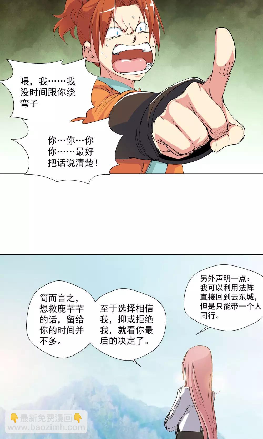 《仙道魔侠》第78话 敌人的帮助2 第14页