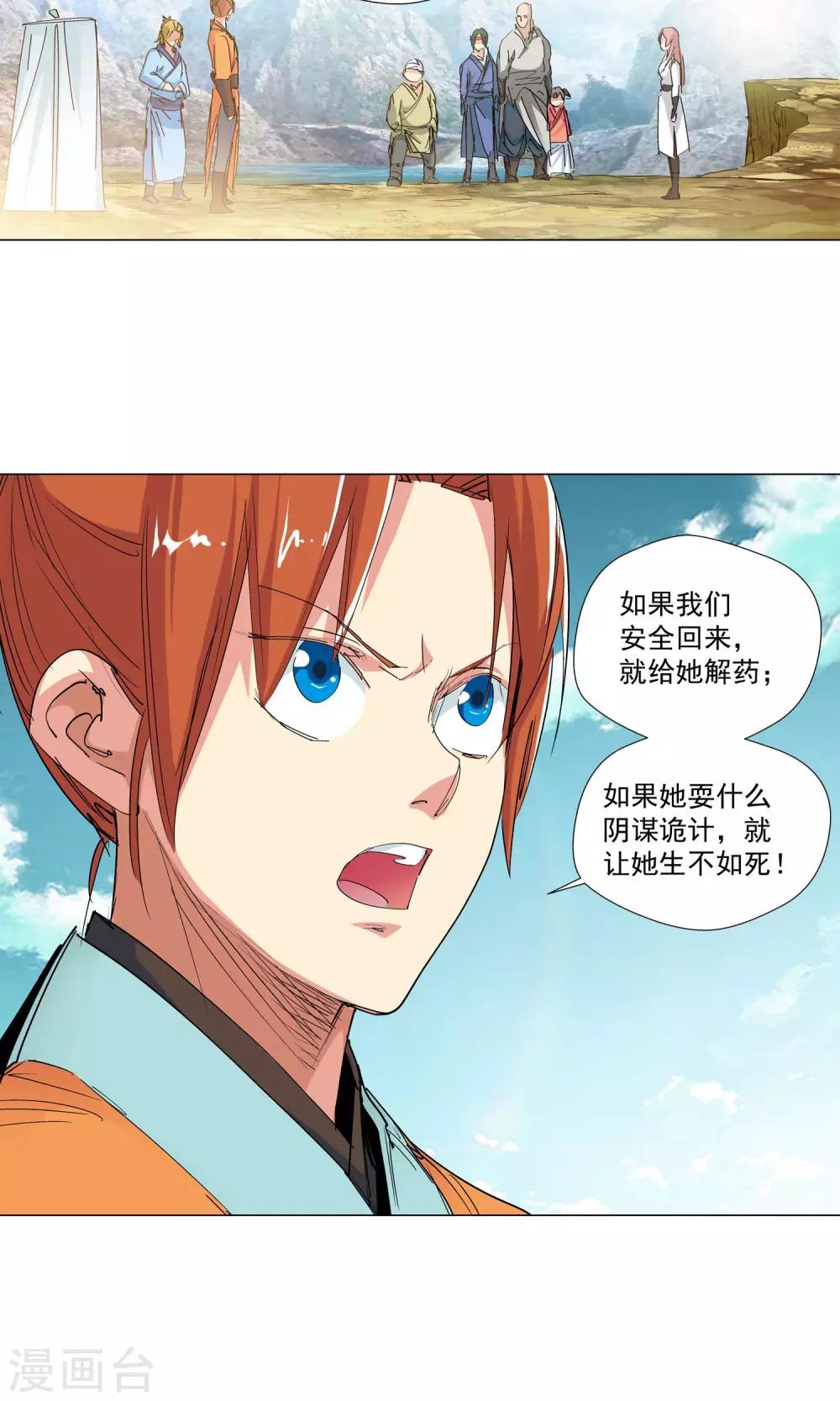 《仙道魔侠》第78话 敌人的帮助2 第18页