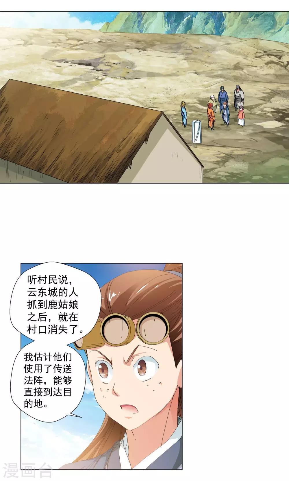 《仙道魔侠》第78话 敌人的帮助2 第2页