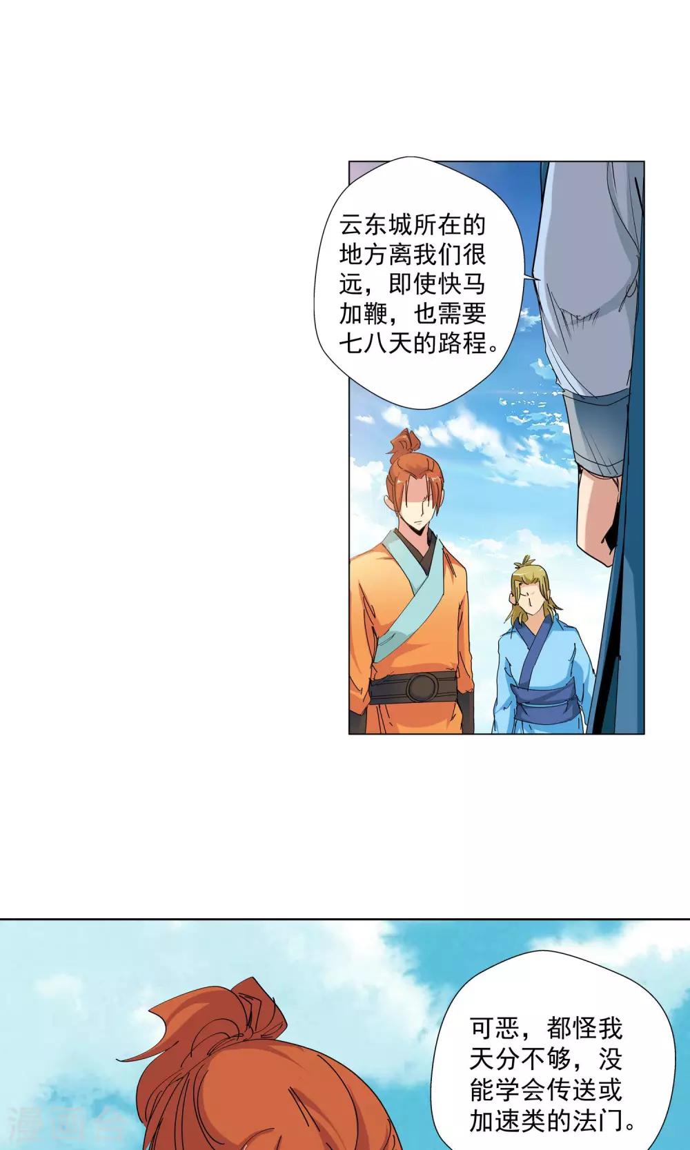 《仙道魔侠》第78话 敌人的帮助2 第3页