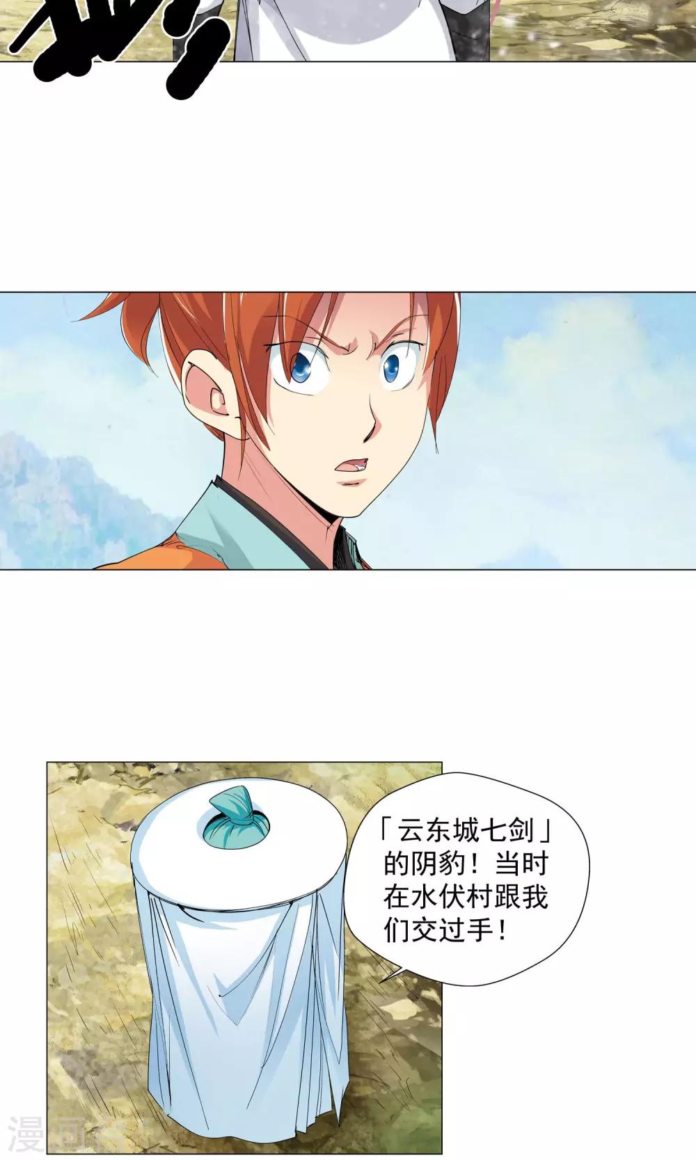 《仙道魔侠》第78话 敌人的帮助2 第7页