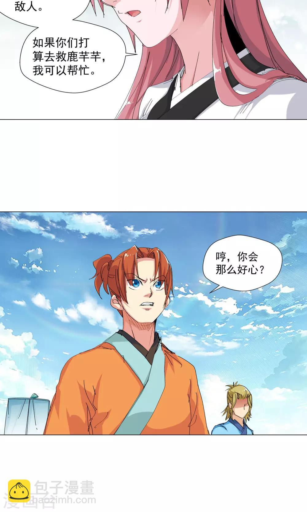 《仙道魔侠》第78话 敌人的帮助2 第9页