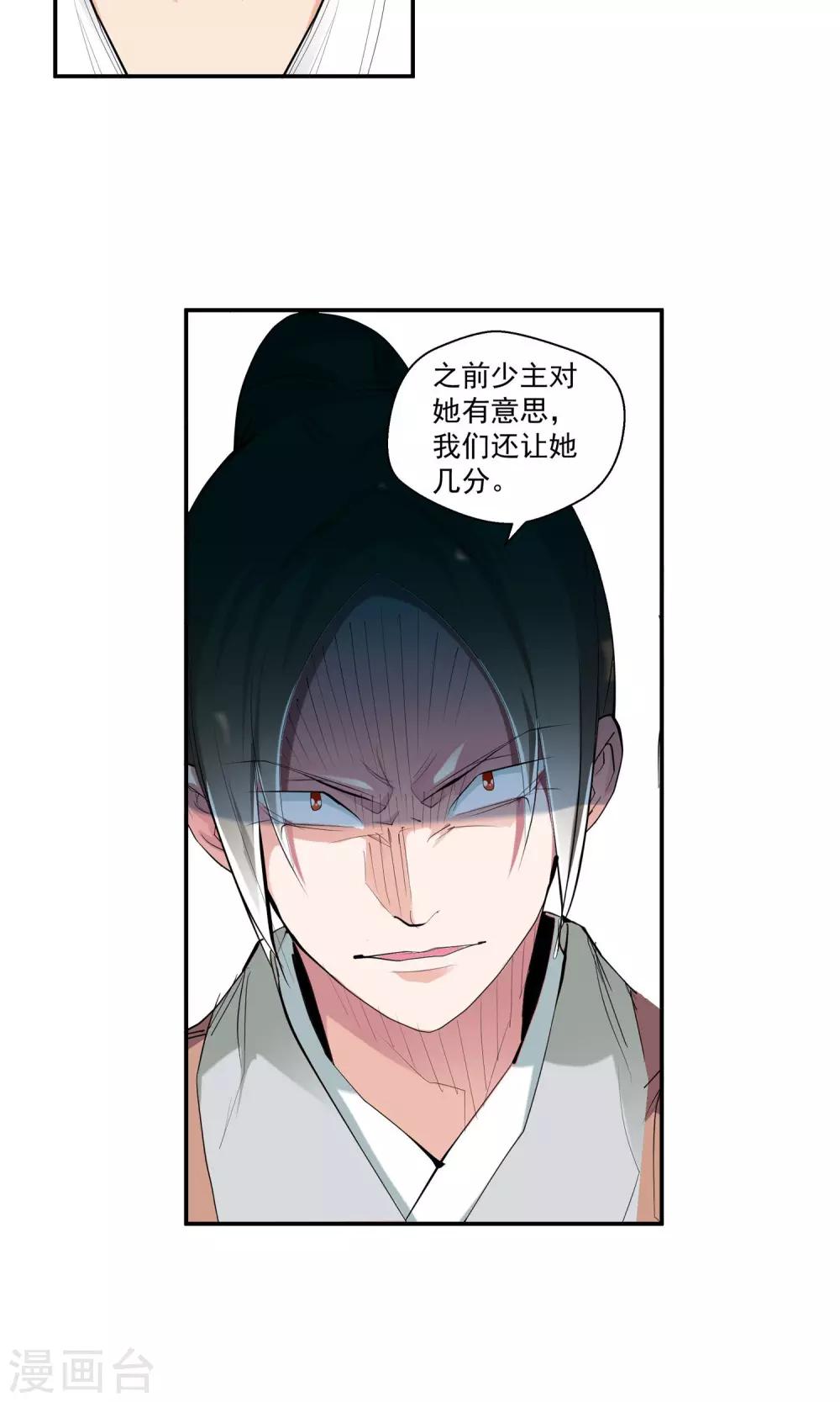 《仙道魔侠》第80话 潜入云冬城2 第15页