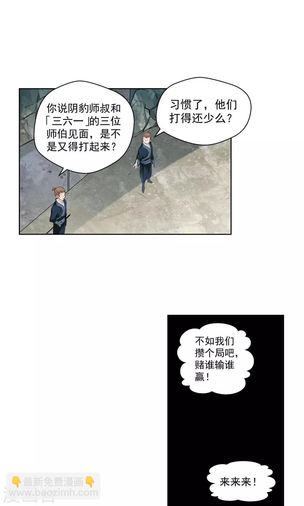《仙道魔侠》第80话 潜入云冬城2 第18页