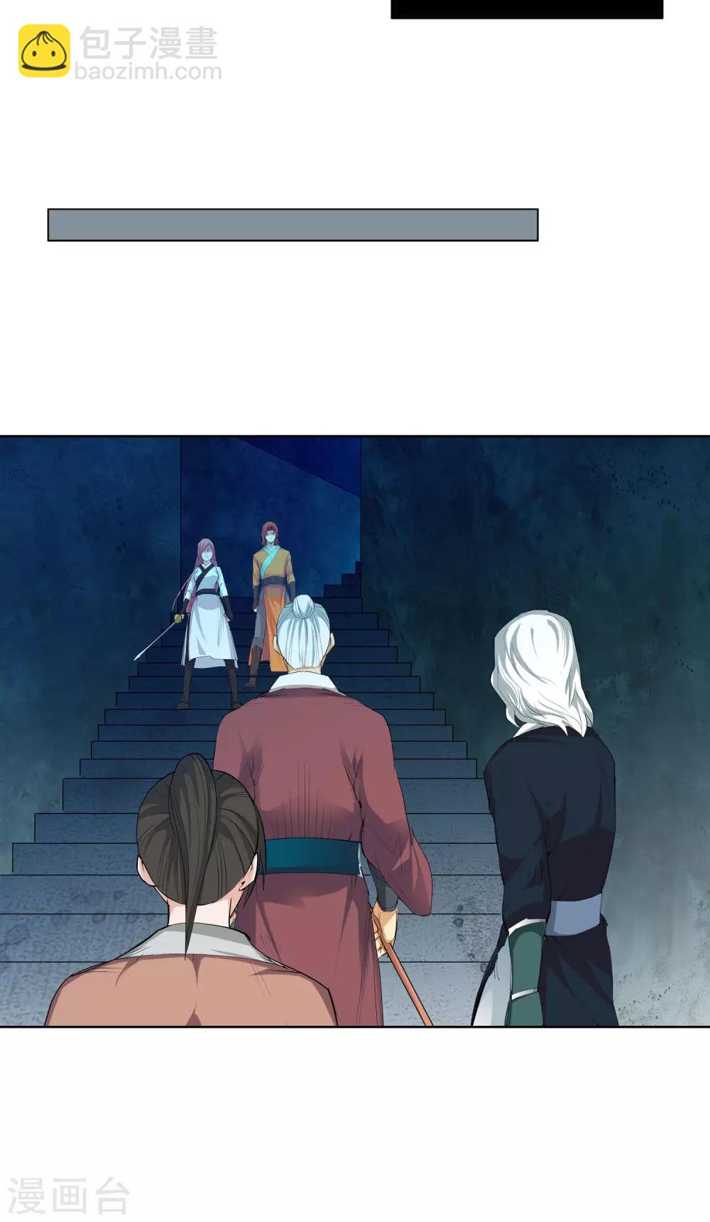 《仙道魔侠》第80话 潜入云冬城2 第19页