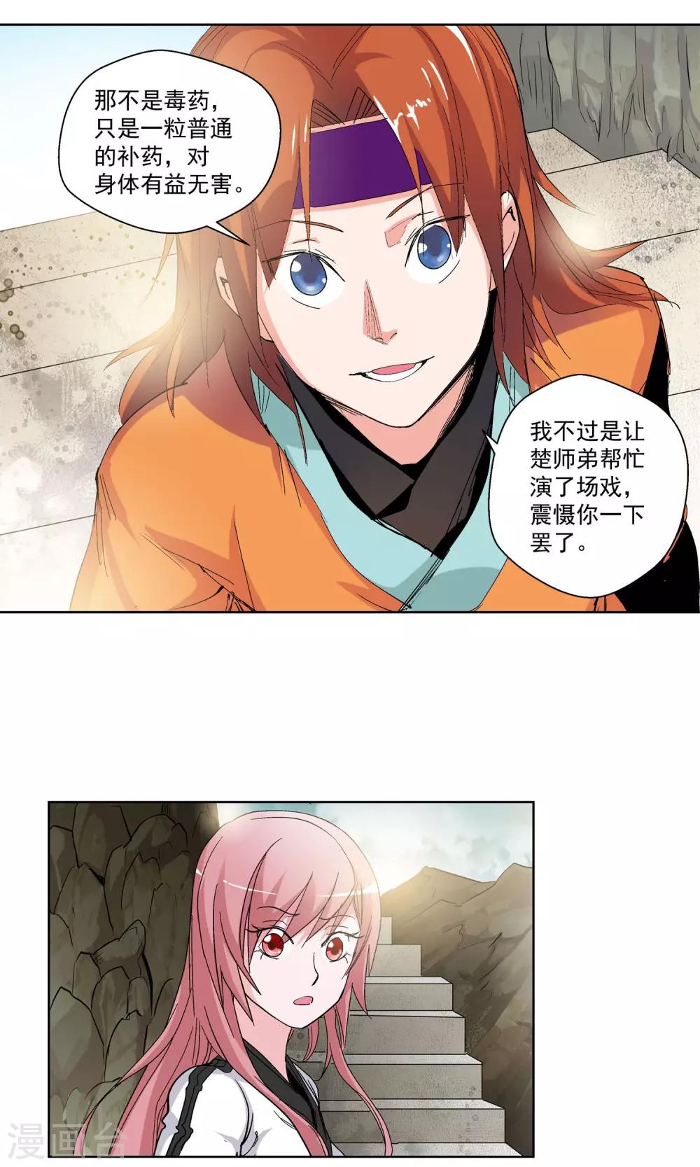 《仙道魔侠》第80话 潜入云冬城2 第2页