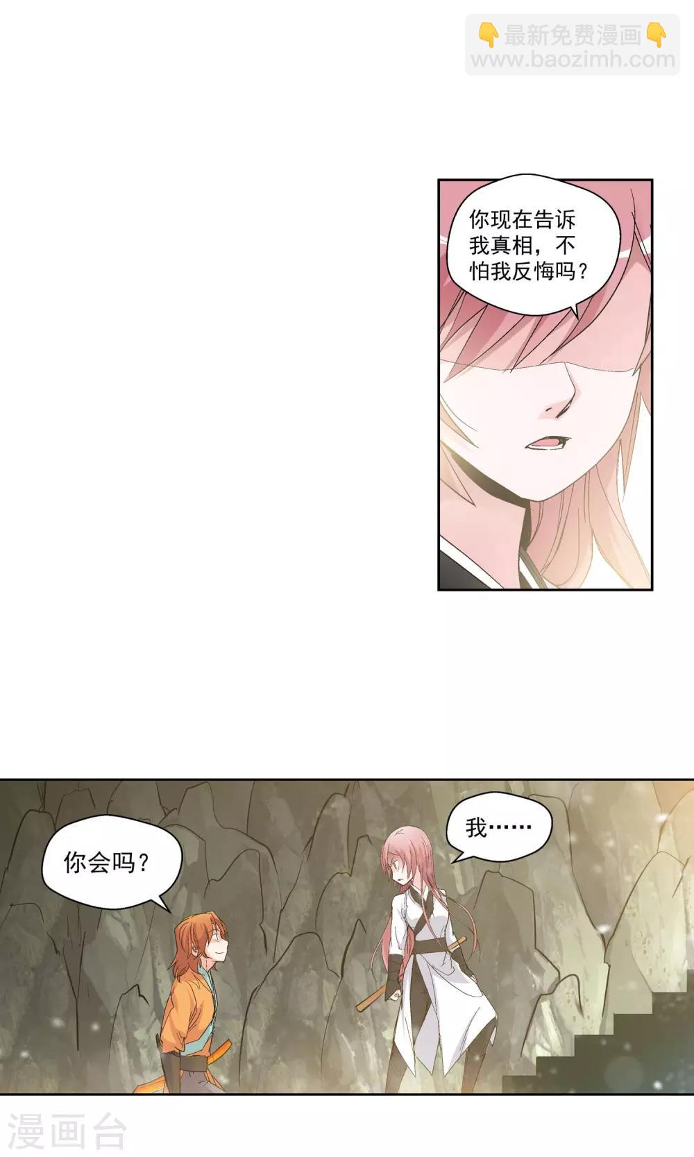 《仙道魔侠》第80话 潜入云冬城2 第3页