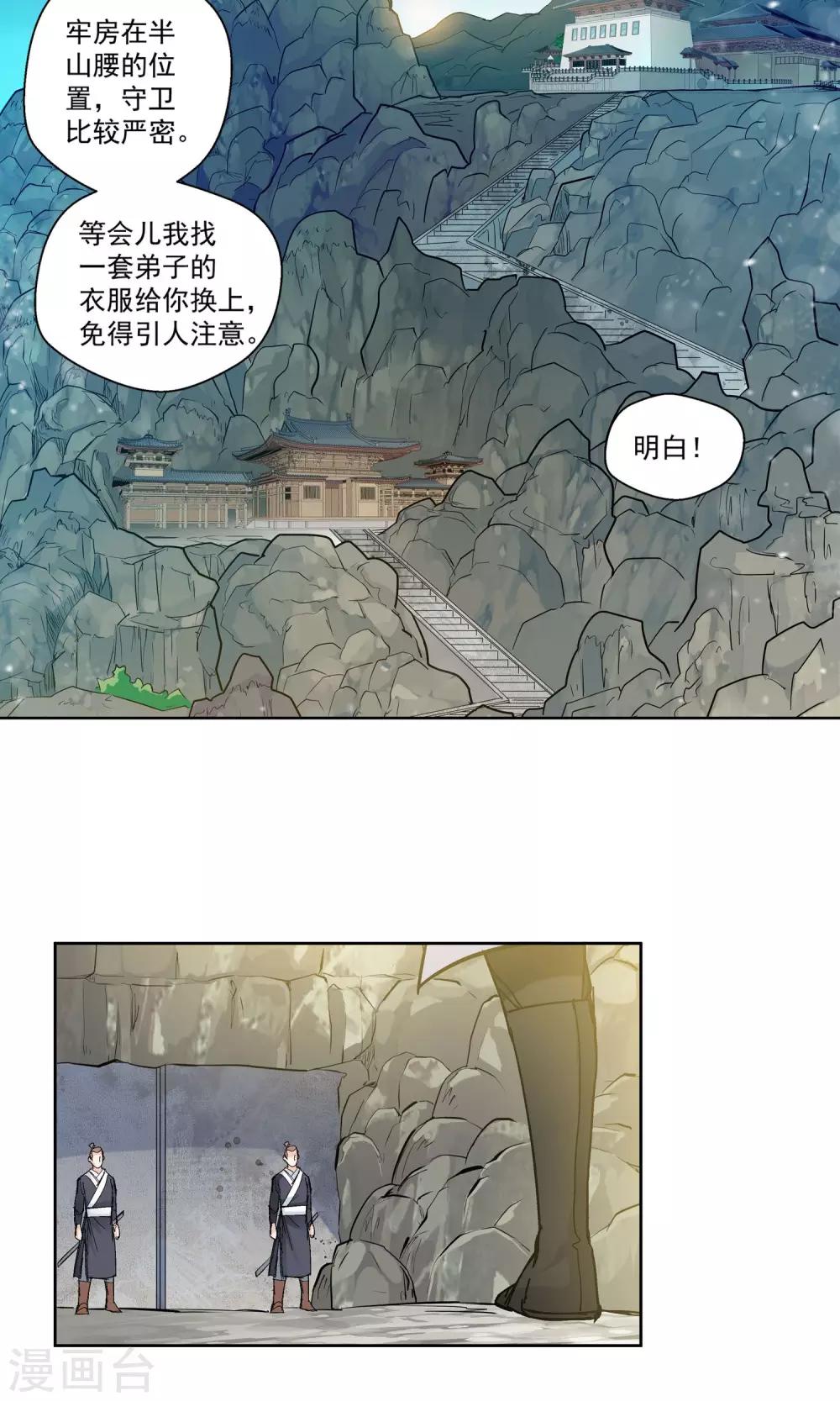 《仙道魔侠》第80话 潜入云冬城2 第5页