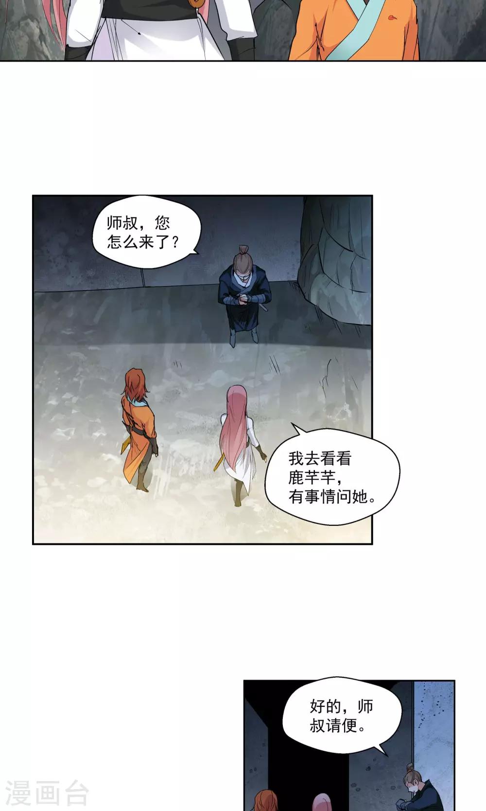 《仙道魔侠》第80话 潜入云冬城2 第7页