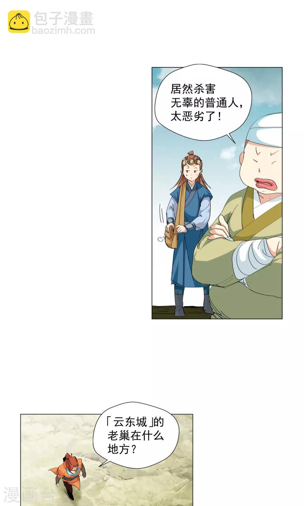 《仙道魔侠》第77话 敌人的帮助1 第10页