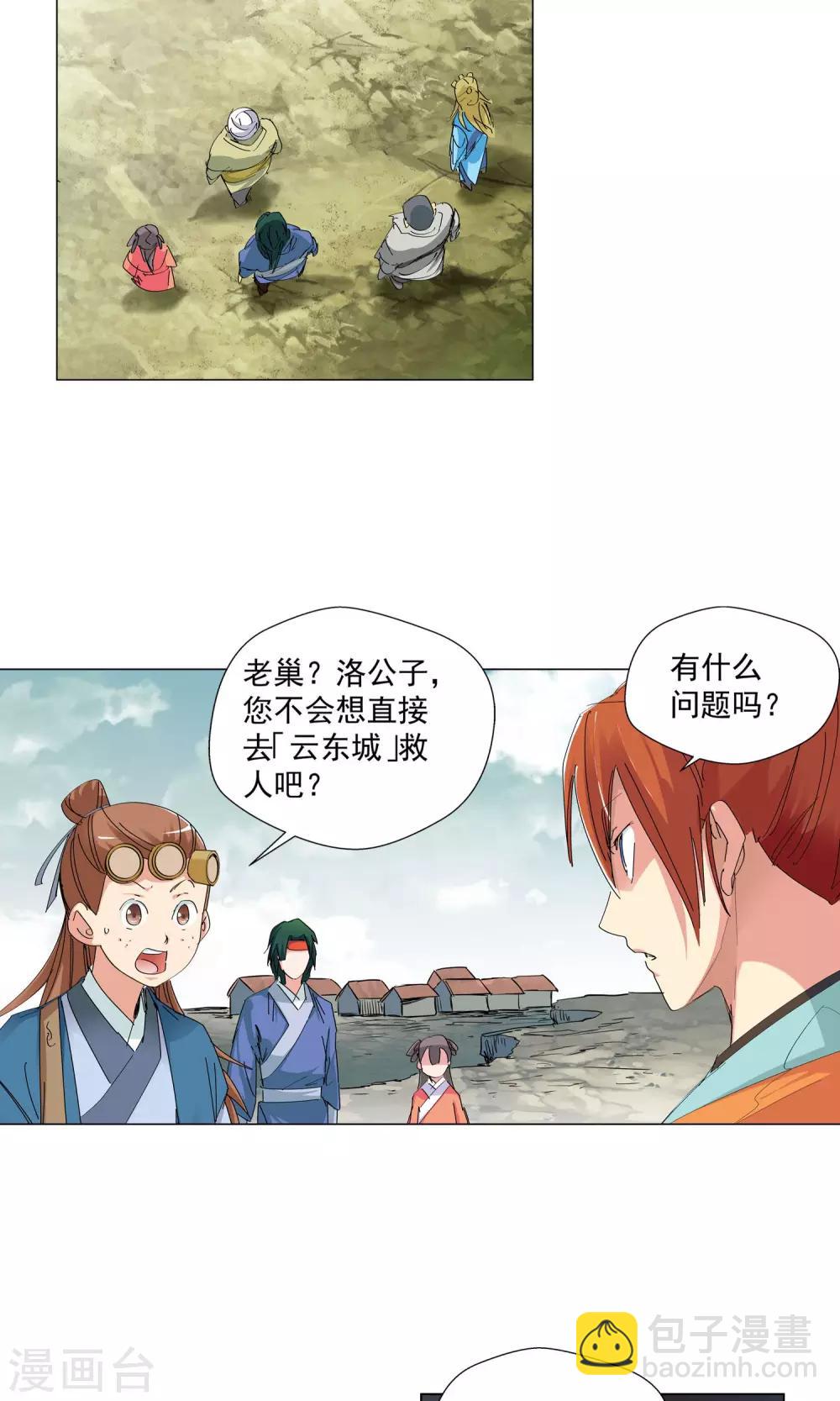 《仙道魔侠》第77话 敌人的帮助1 第11页