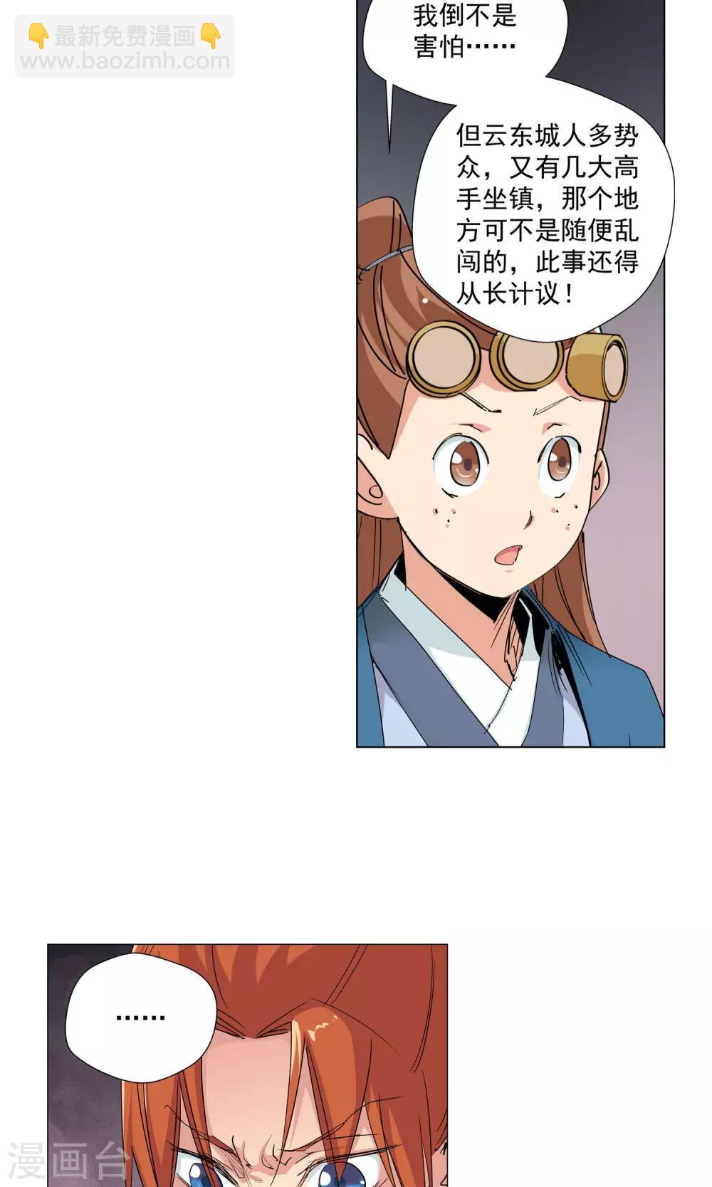 《仙道魔侠》第77话 敌人的帮助1 第12页