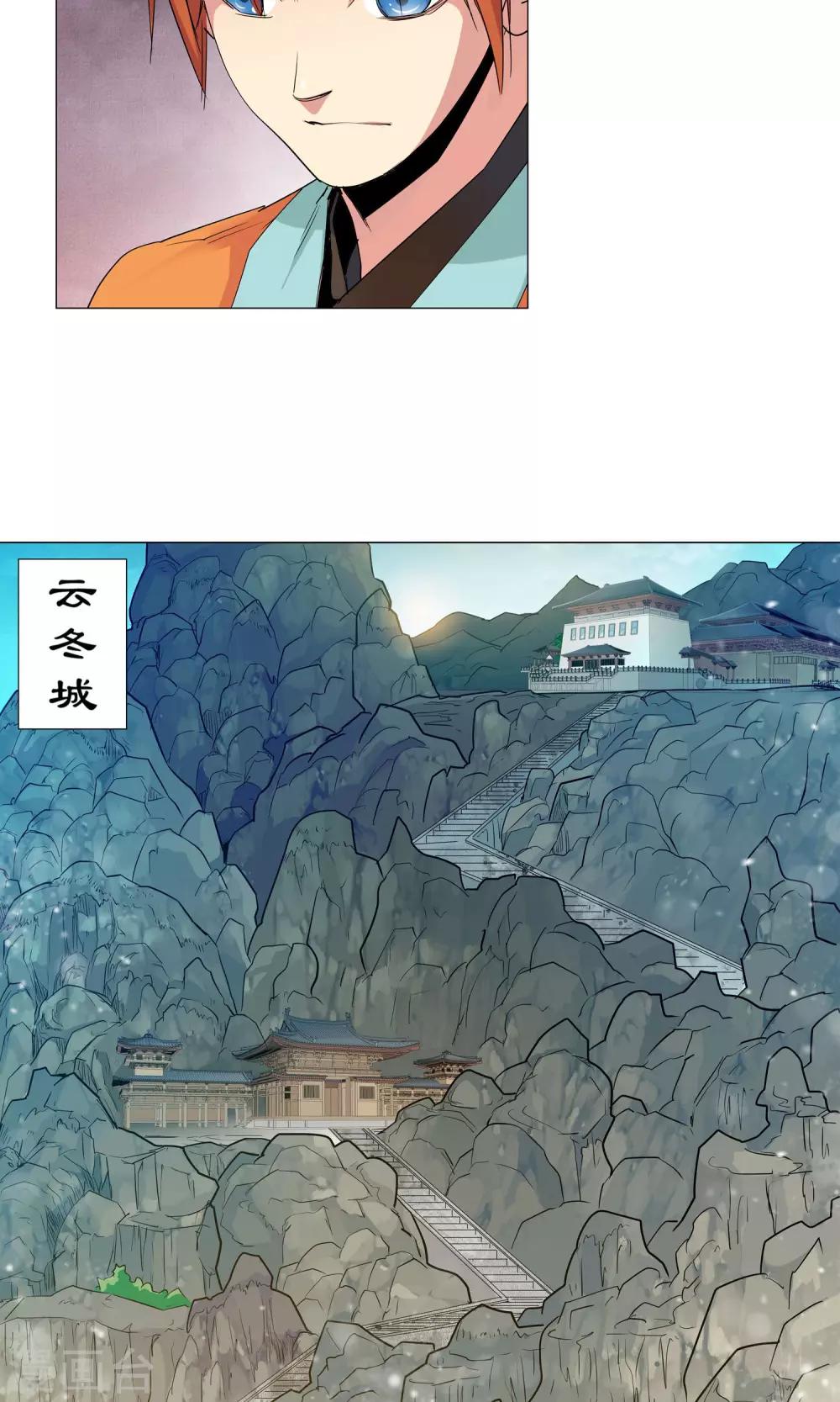 《仙道魔侠》第77话 敌人的帮助1 第13页