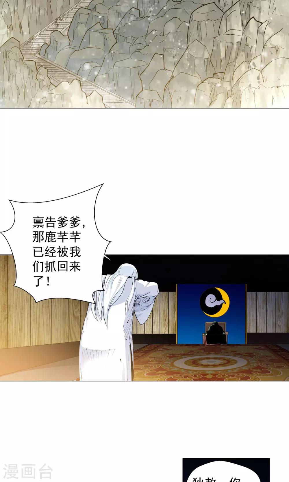 《仙道魔侠》第77话 敌人的帮助1 第14页