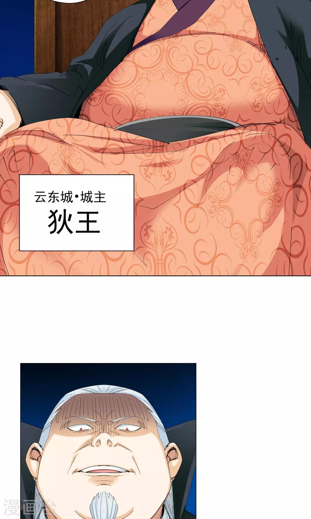 《仙道魔侠》第77话 敌人的帮助1 第16页