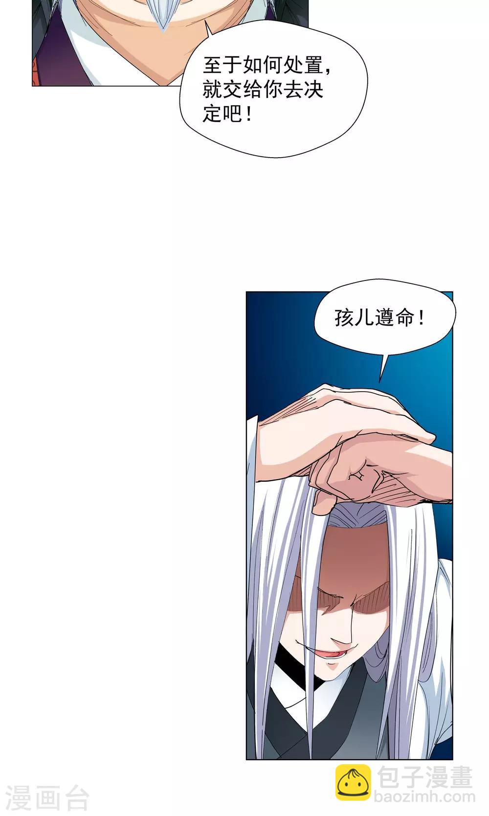 《仙道魔侠》第77话 敌人的帮助1 第17页
