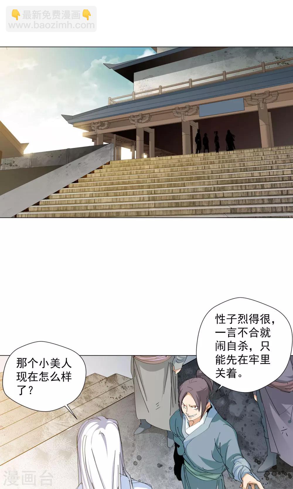 《仙道魔侠》第77话 敌人的帮助1 第18页