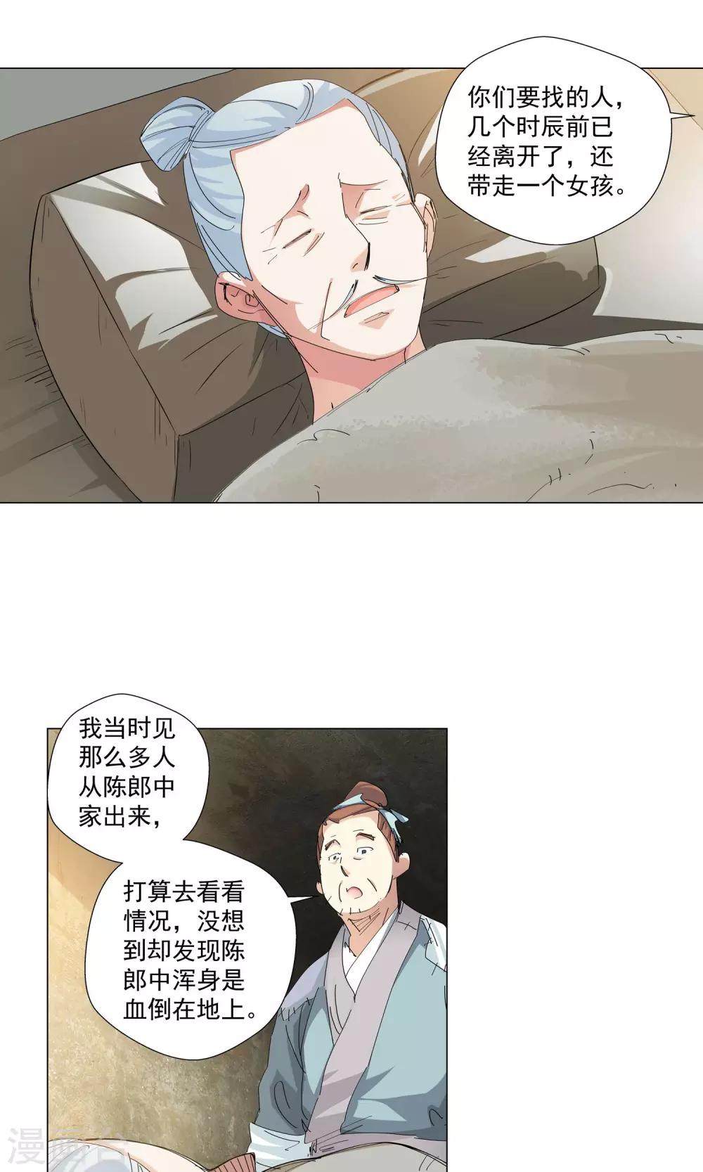 《仙道魔侠》第77话 敌人的帮助1 第3页