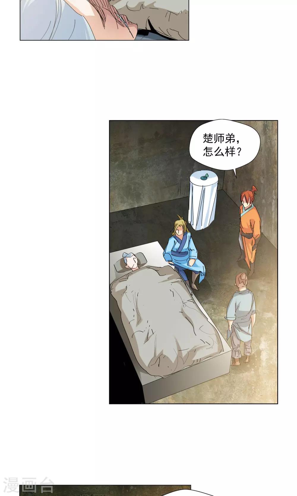 《仙道魔侠》第77话 敌人的帮助1 第4页