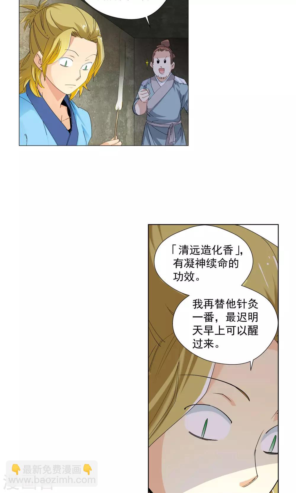 《仙道魔侠》第77话 敌人的帮助1 第7页
