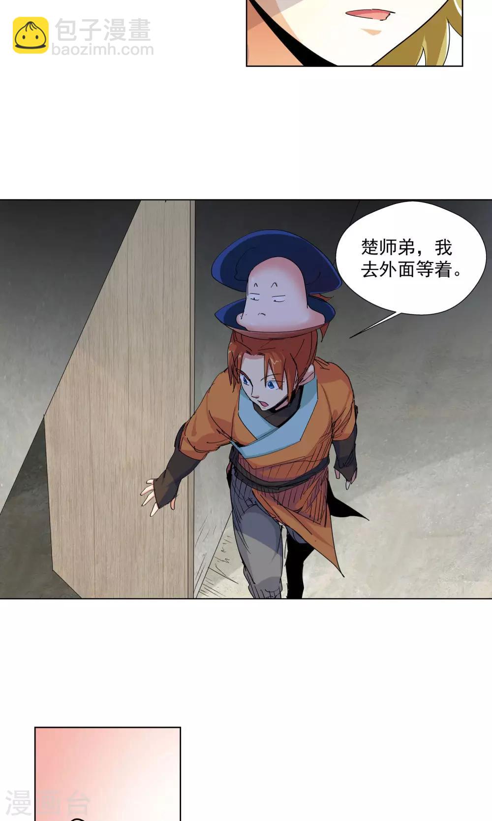 《仙道魔侠》第77话 敌人的帮助1 第8页