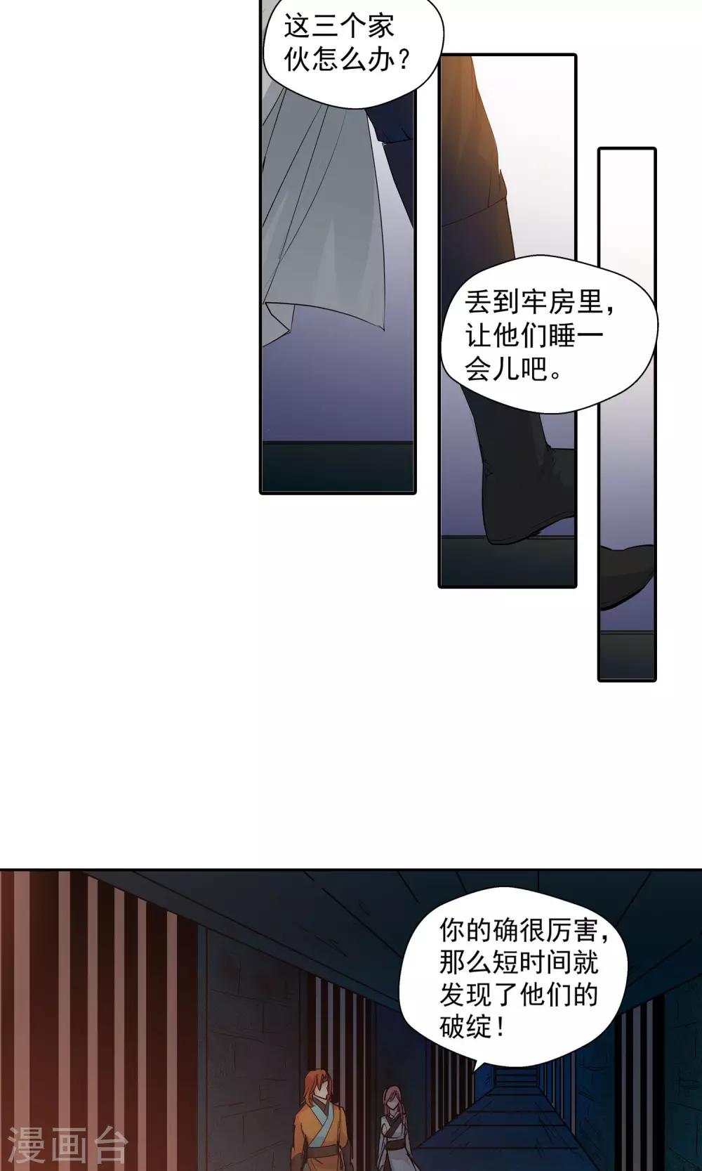 《仙道魔侠》第82话 死对头2 第12页