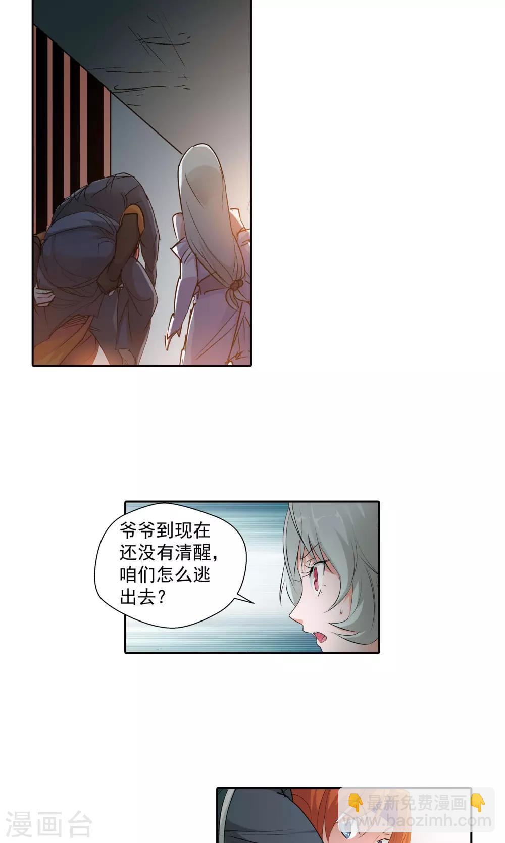 《仙道魔侠》第82话 死对头2 第17页