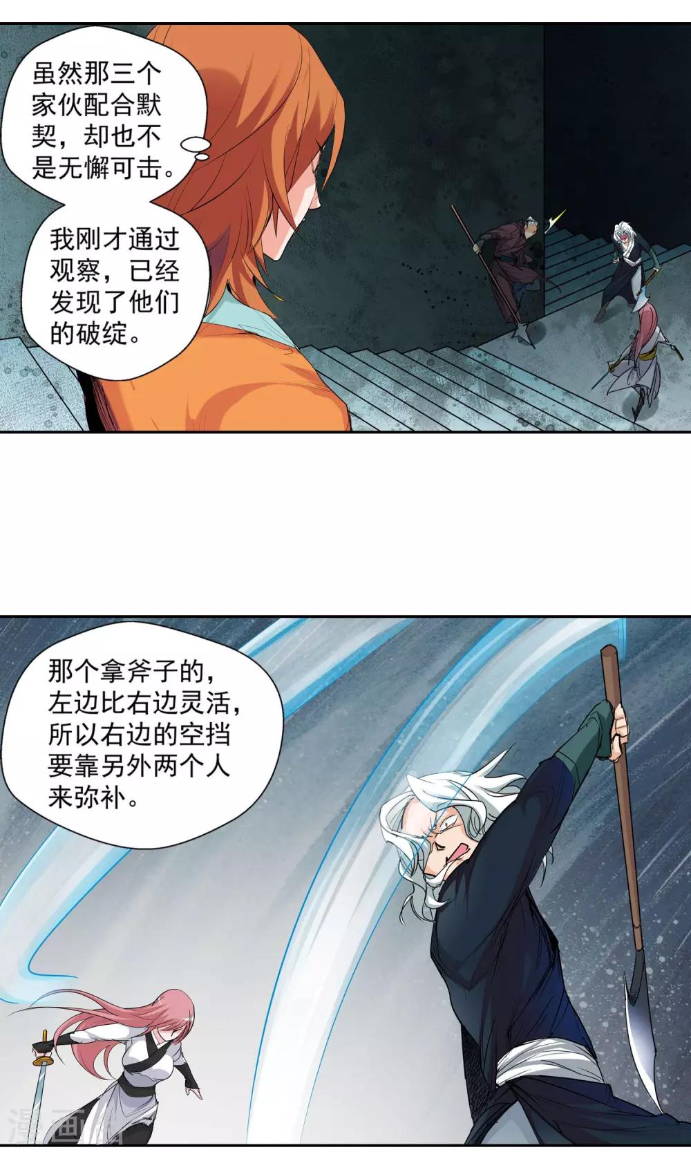 《仙道魔侠》第82话 死对头2 第2页