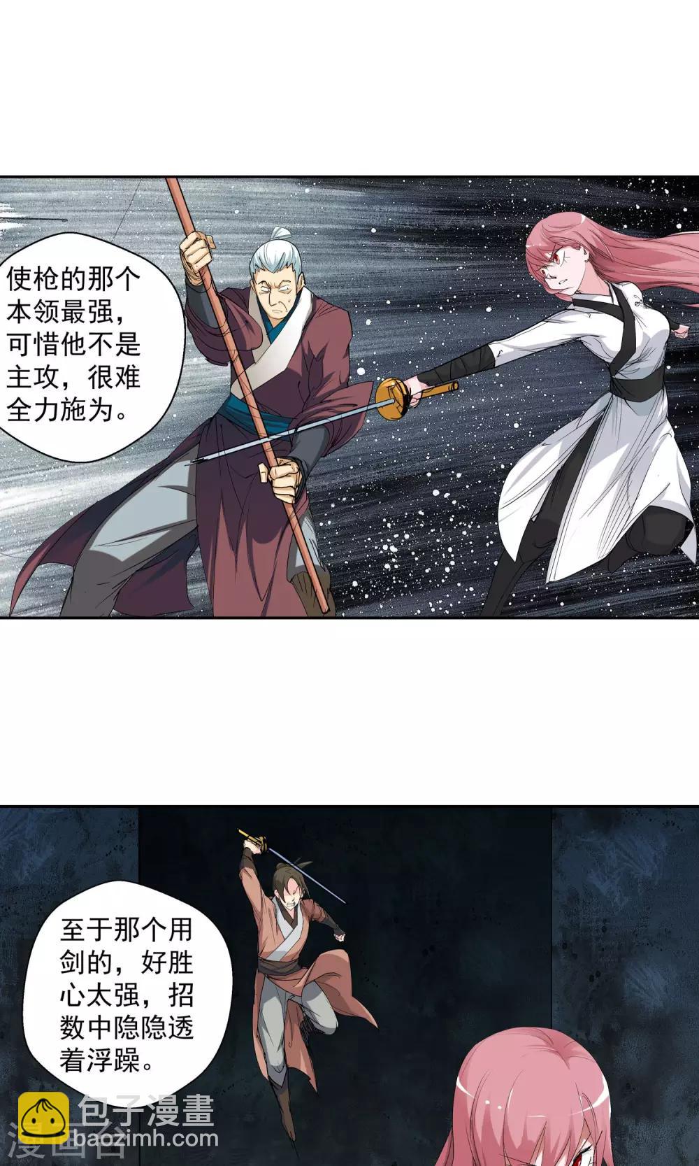 《仙道魔侠》第82话 死对头2 第3页