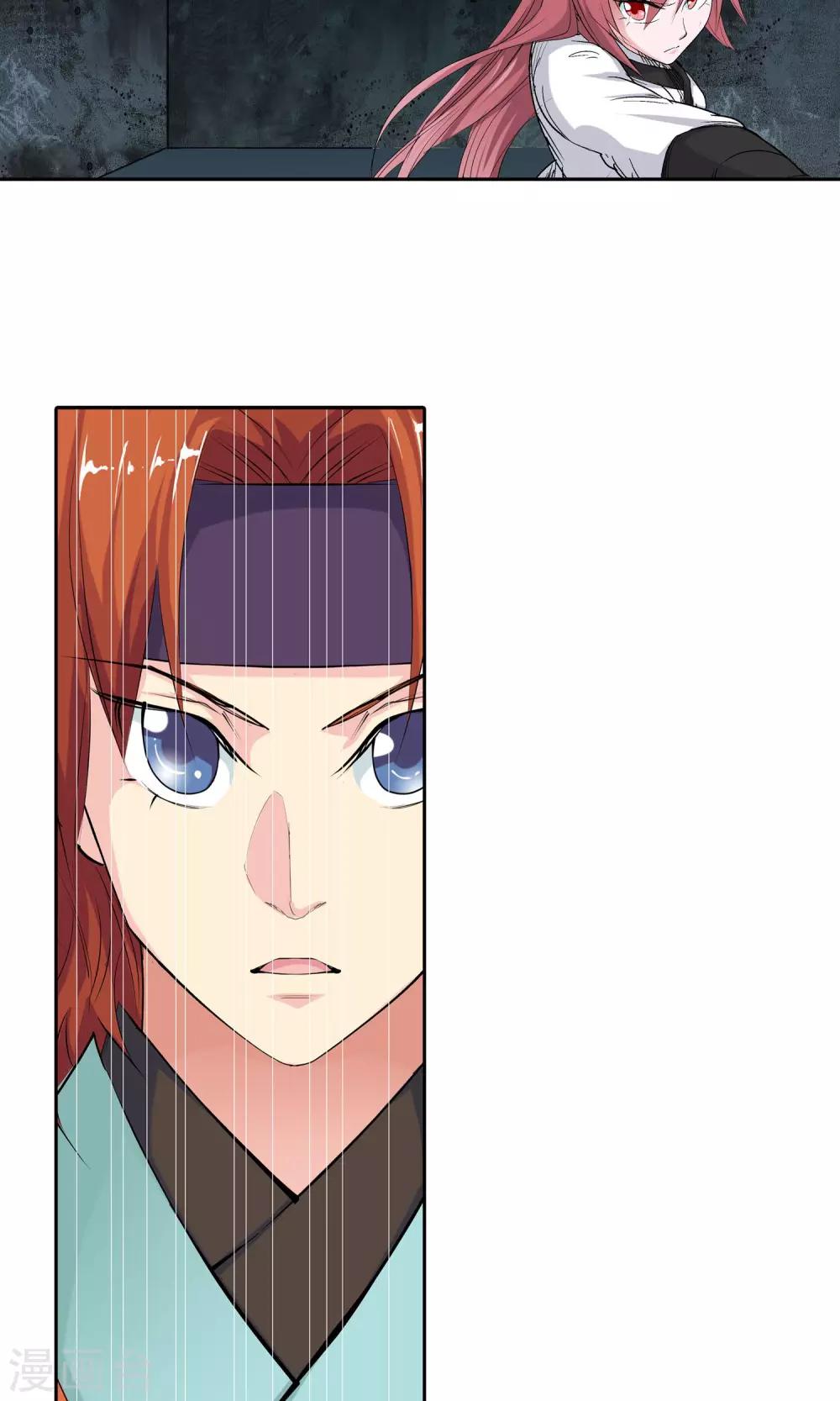 《仙道魔侠》第82话 死对头2 第4页
