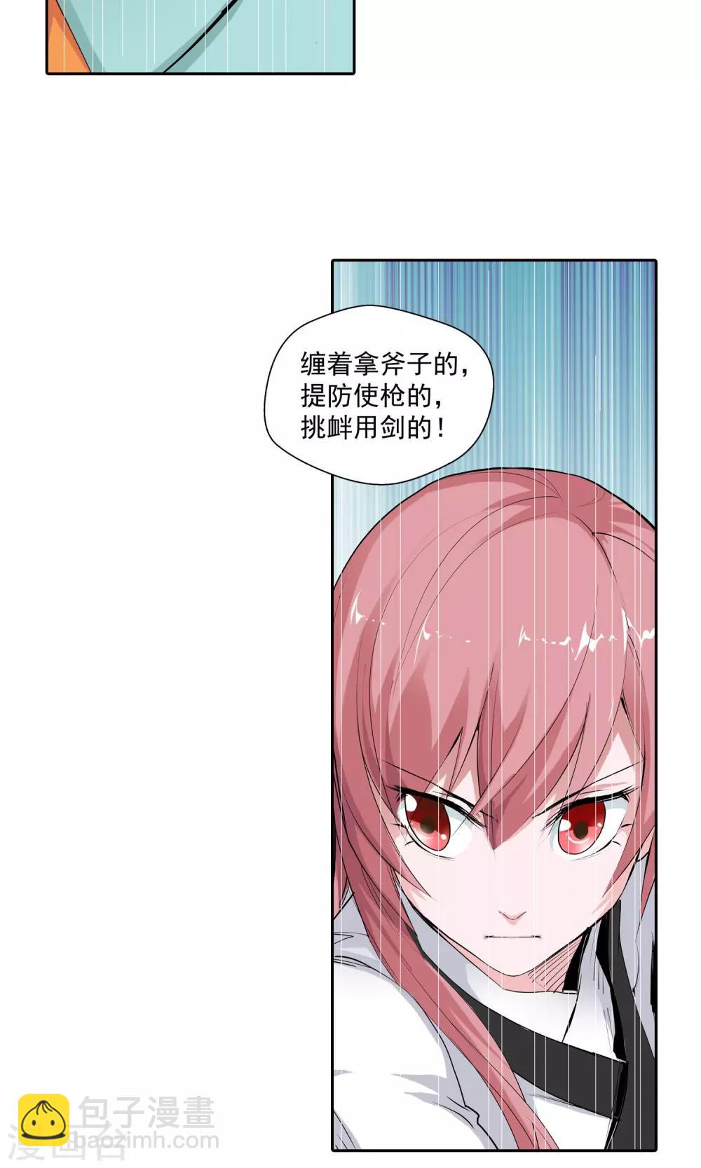《仙道魔侠》第82话 死对头2 第5页