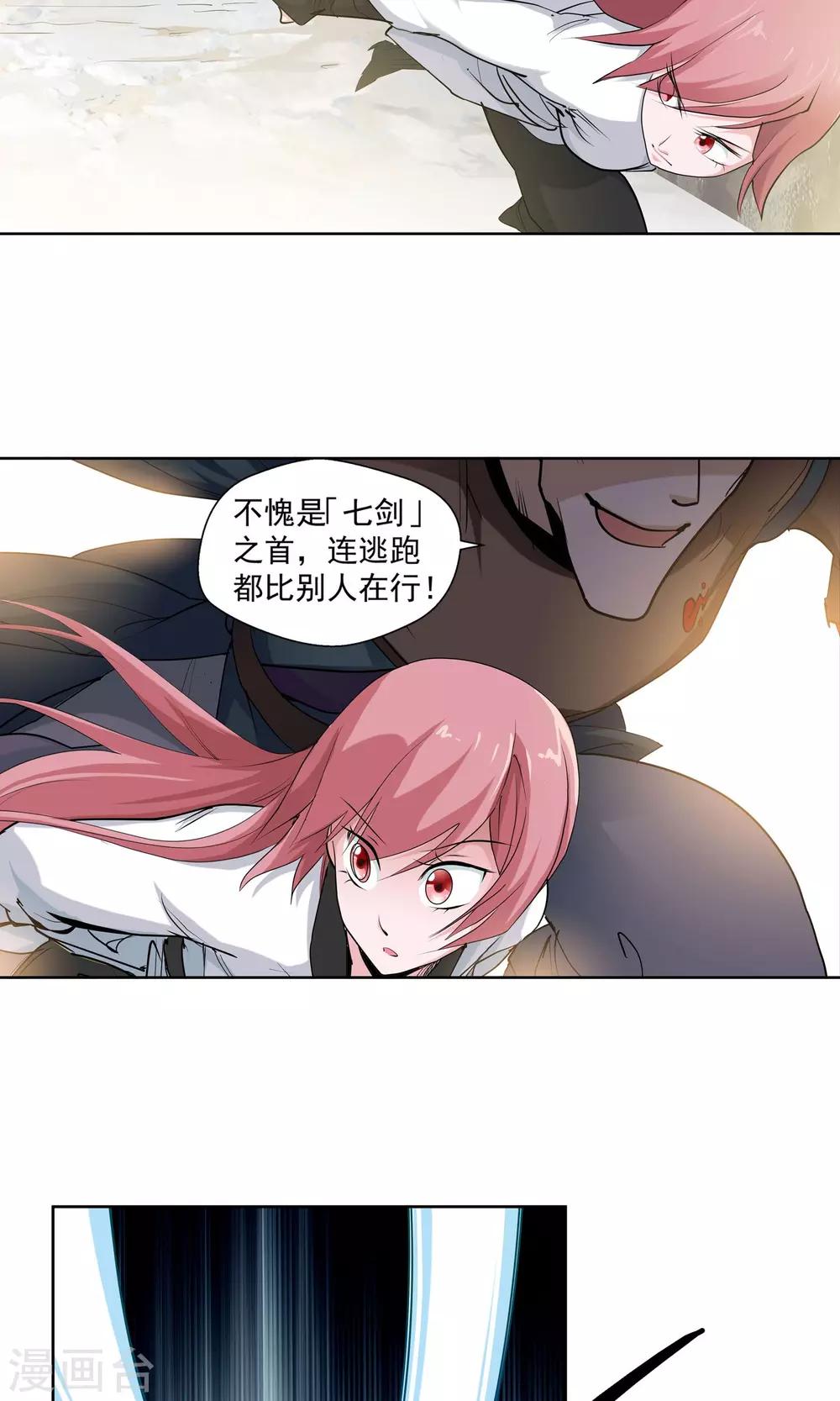 《仙道魔侠》第83话 逃跑计划1 第11页