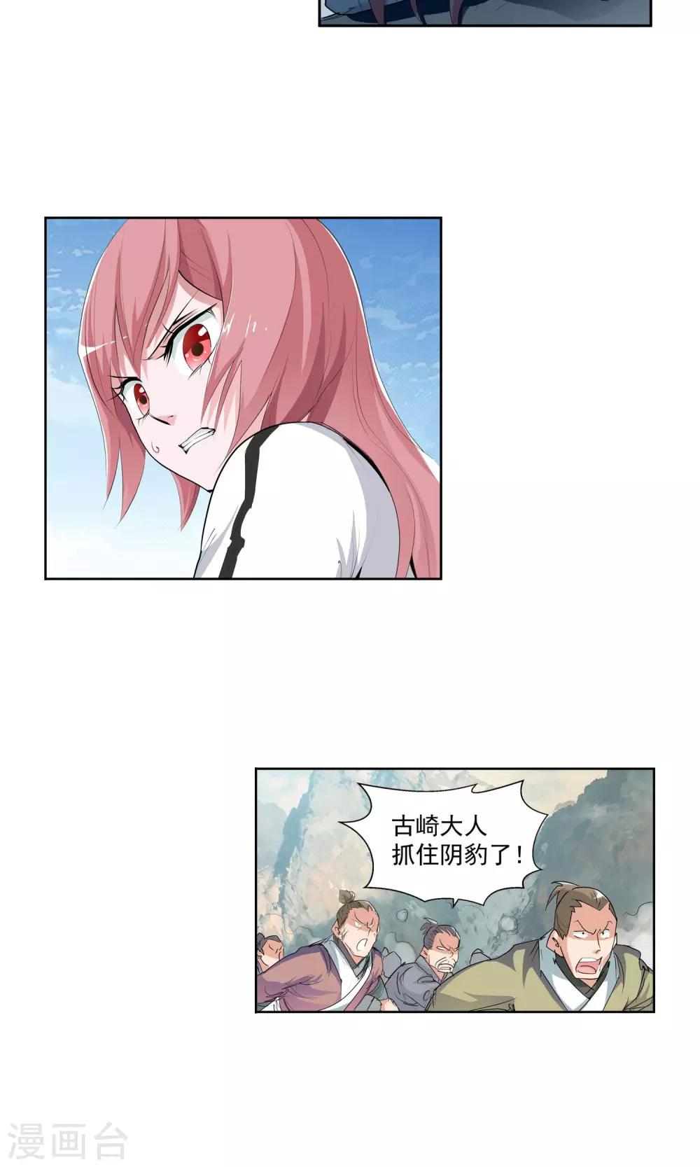 《仙道魔侠》第83话 逃跑计划1 第13页
