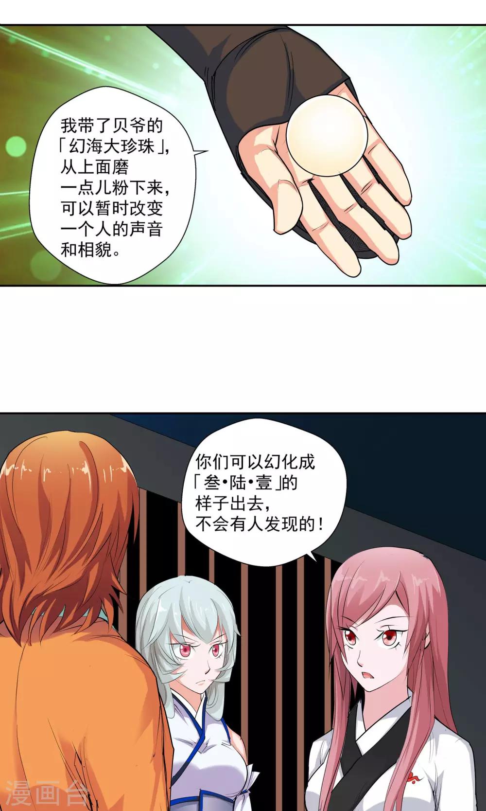 《仙道魔侠》第83话 逃跑计划1 第3页