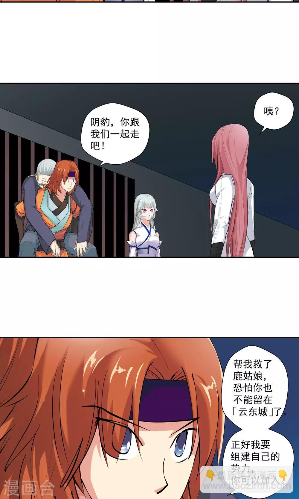 《仙道魔侠》第83话 逃跑计划1 第4页