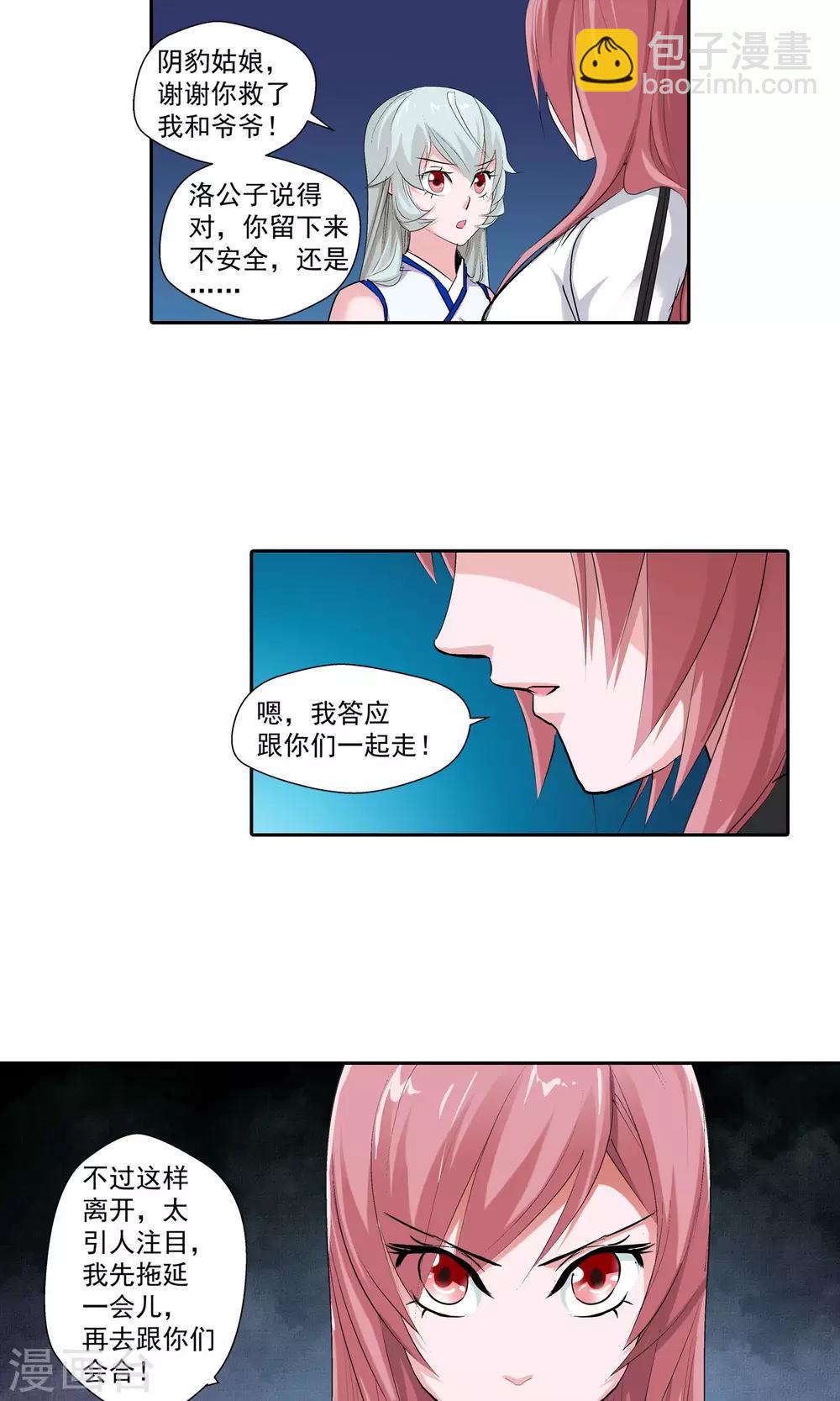 《仙道魔侠》第83话 逃跑计划1 第6页