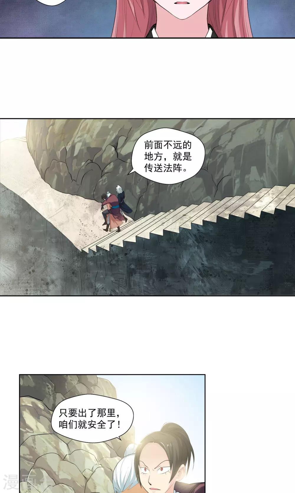 《仙道魔侠》第83话 逃跑计划1 第7页