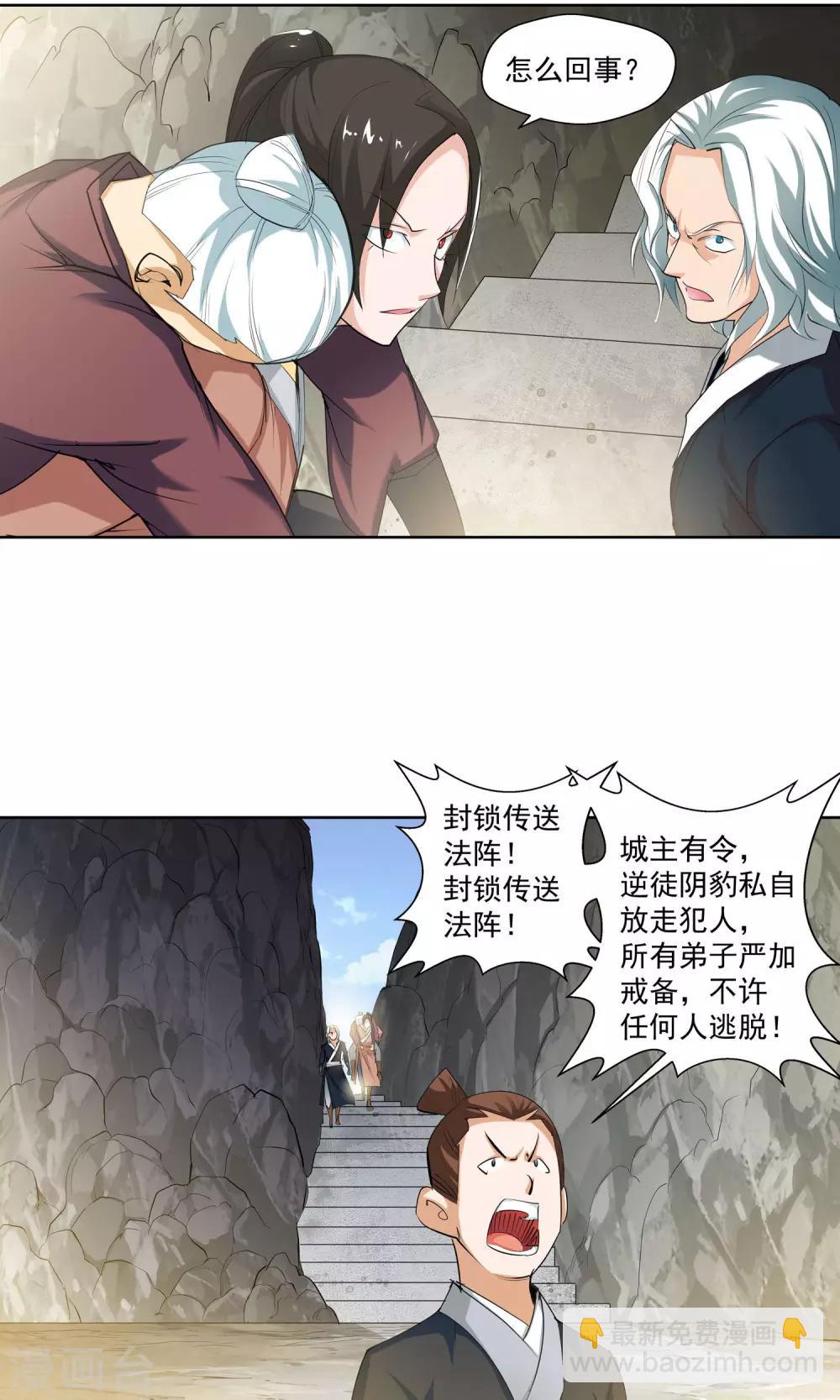 《仙道魔侠》第83话 逃跑计划1 第9页